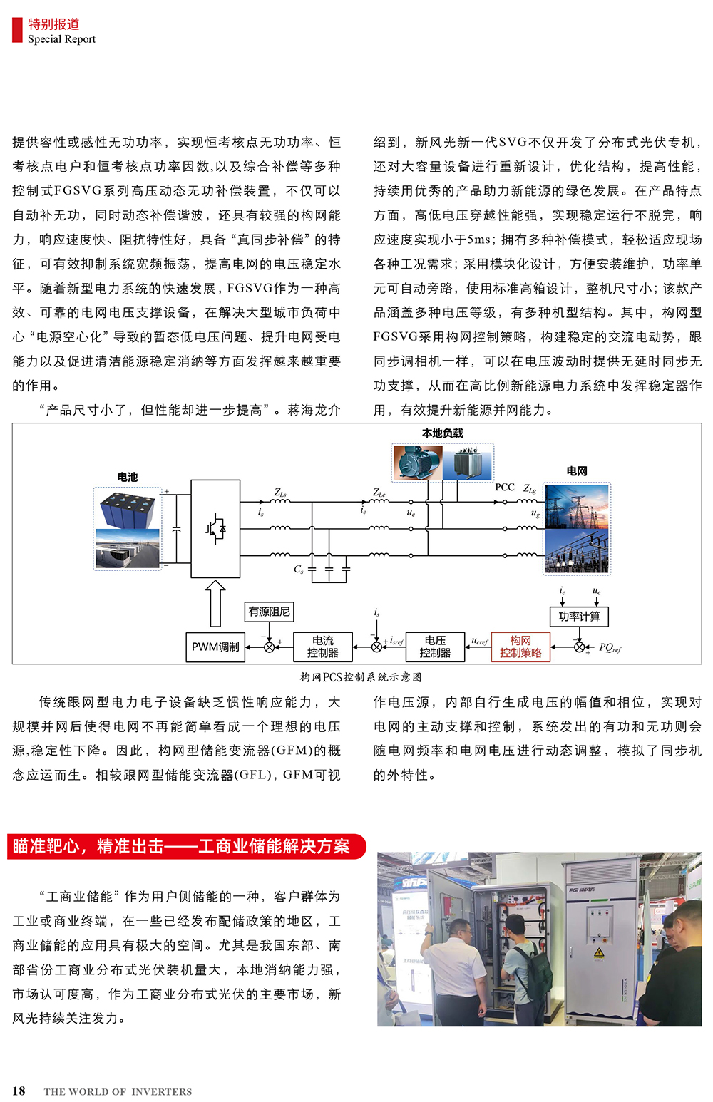 B2406前彩-新風(fēng)光：創(chuàng)新驅(qū)動(dòng)，引領(lǐng)綠色新篇章(3)-2.jpg