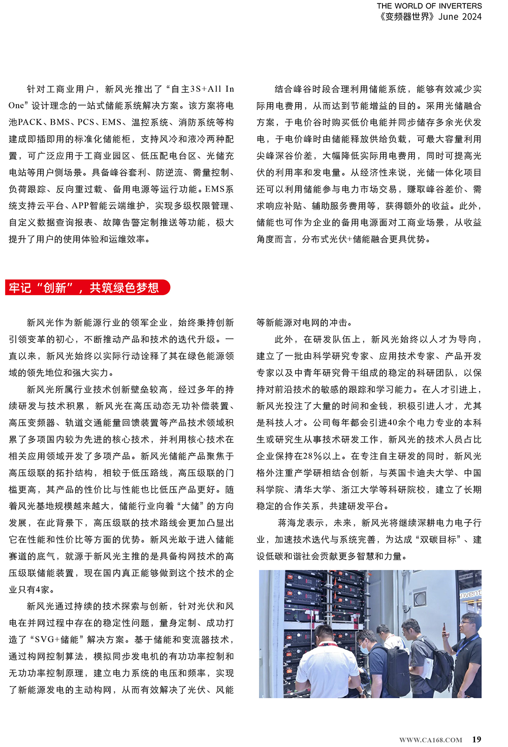 B2406前彩-新風(fēng)光：創(chuàng)新驅(qū)動(dòng)，引領(lǐng)綠色新篇章(3)-3.jpg