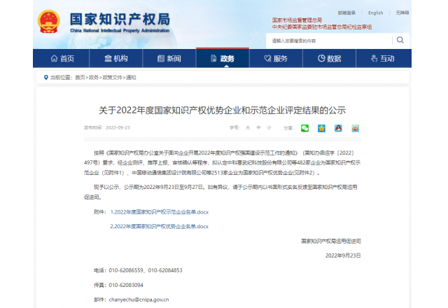 全市唯一！國家級(jí)榮譽(yù)！我縣一企業(yè)榮獲“國家知識(shí)產(chǎn)權(quán)示范企業(yè)”稱號(hào)
