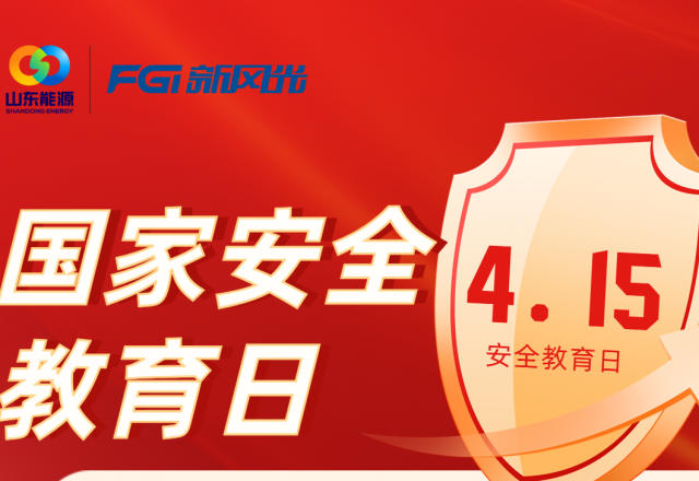 【全民國(guó)家安全教育日】國(guó)家安全無(wú)小事，人人都是捍衛(wèi)者
